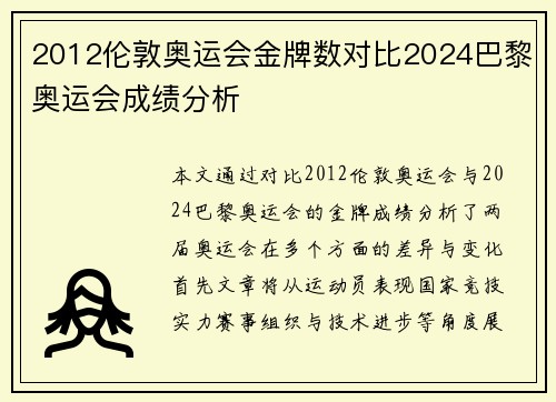 2012伦敦奥运会金牌数对比2024巴黎奥运会成绩分析 2012伦敦奥运会金牌数对比2024巴黎奥运会成绩分析